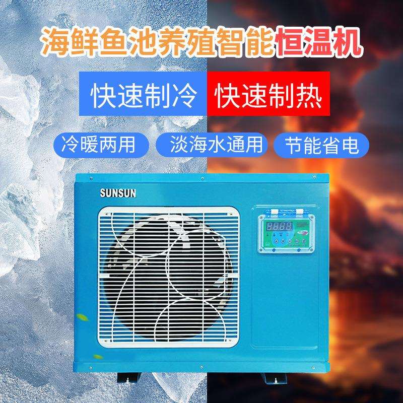 HYH恒温机 酒店用品海鲜制冷恒温机 水产养殖鱼缸鱼池一体机