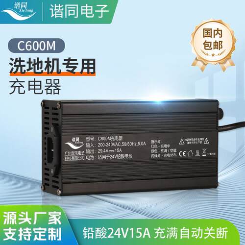 扫地机充电器电动自行车C600M清洁设备充电器24V15A洗地机充电器