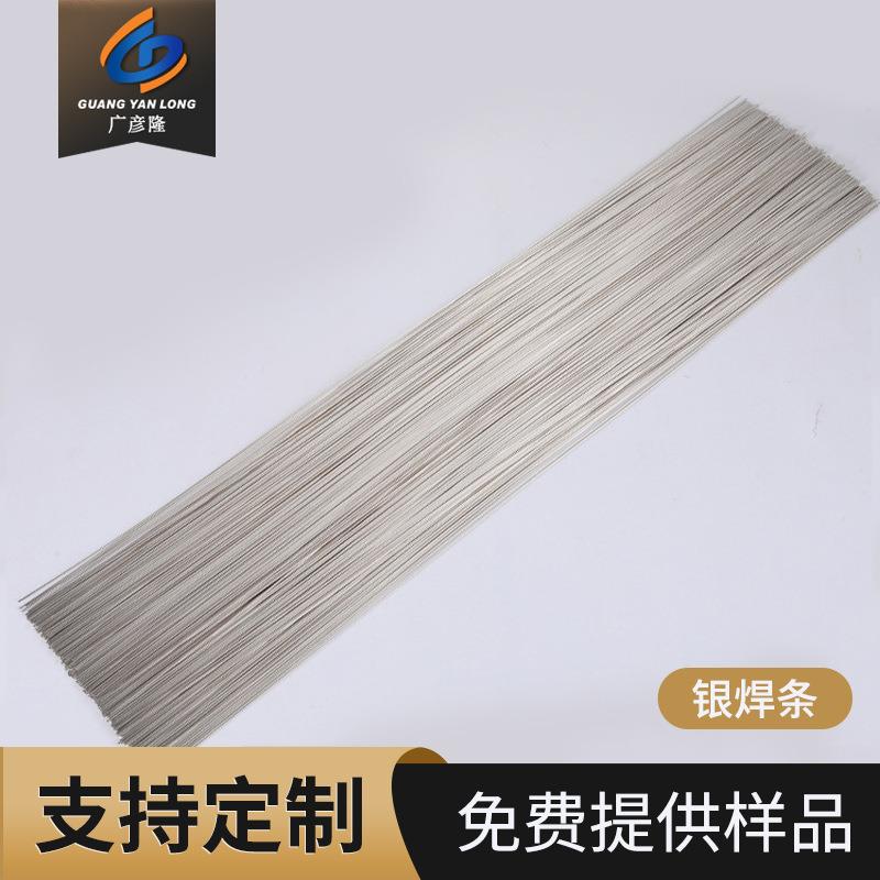 银焊条广彦隆25%30%35%40%焊条焊接银焊丝厂家直销45不锈钢焊材