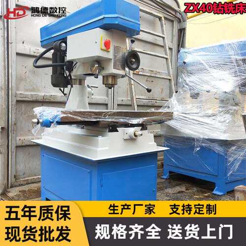 ZXTM40钻铣床 多功能钻铣镗磨床 小型ZX40数显钻铣床