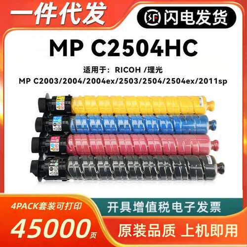 适用理光MPC2504sp粉盒RICOH C2004ex C2004sp C2011sp C2504ex墨