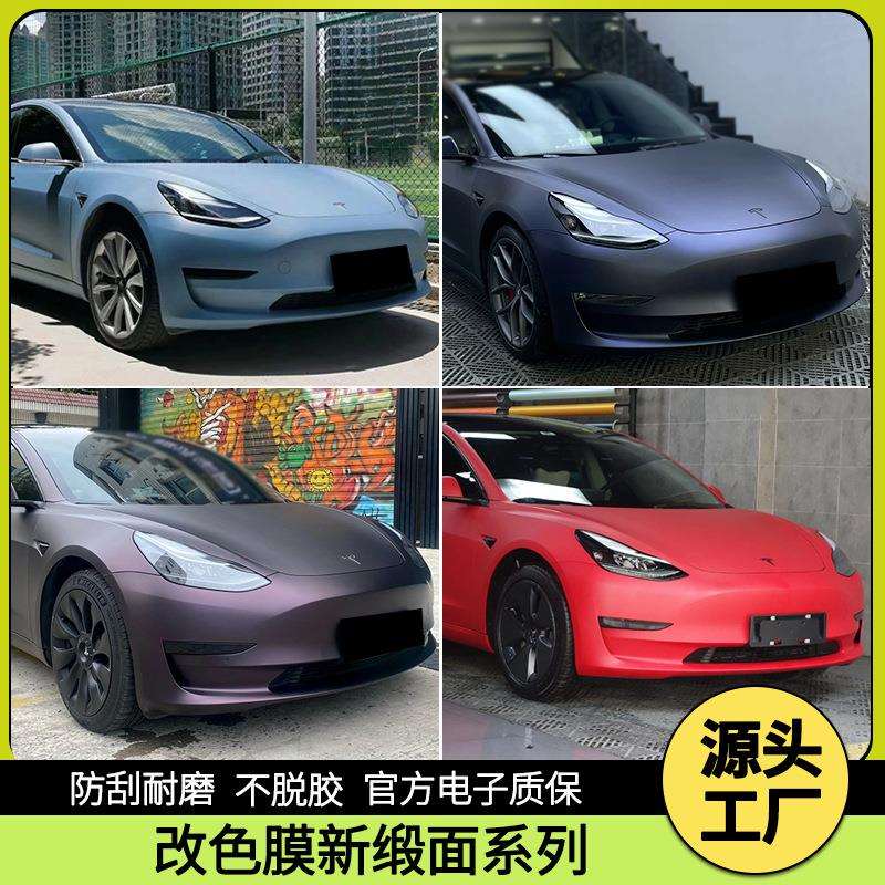 汽车改色膜新缎面系列瓷器蓝海风蓝胭脂红暗影黑黑幻紫葵花黄