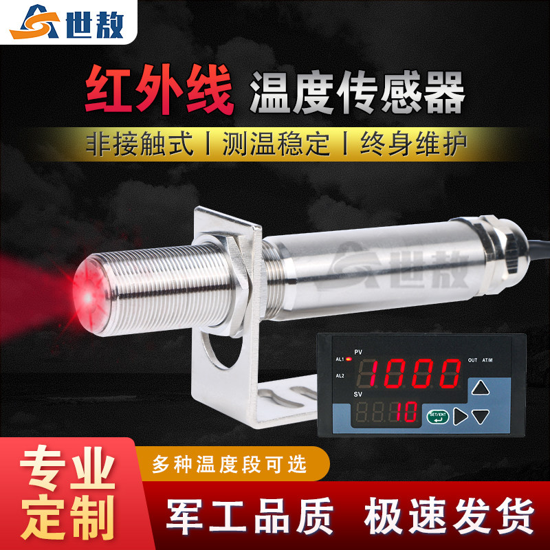 在线式红外测温仪温度传感器探头变送计固定非接触数显工业高精度