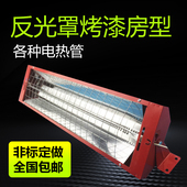 铝合金反光罩石英加热管 碳化硅电加热管反射罩碳纤维发热管灯罩