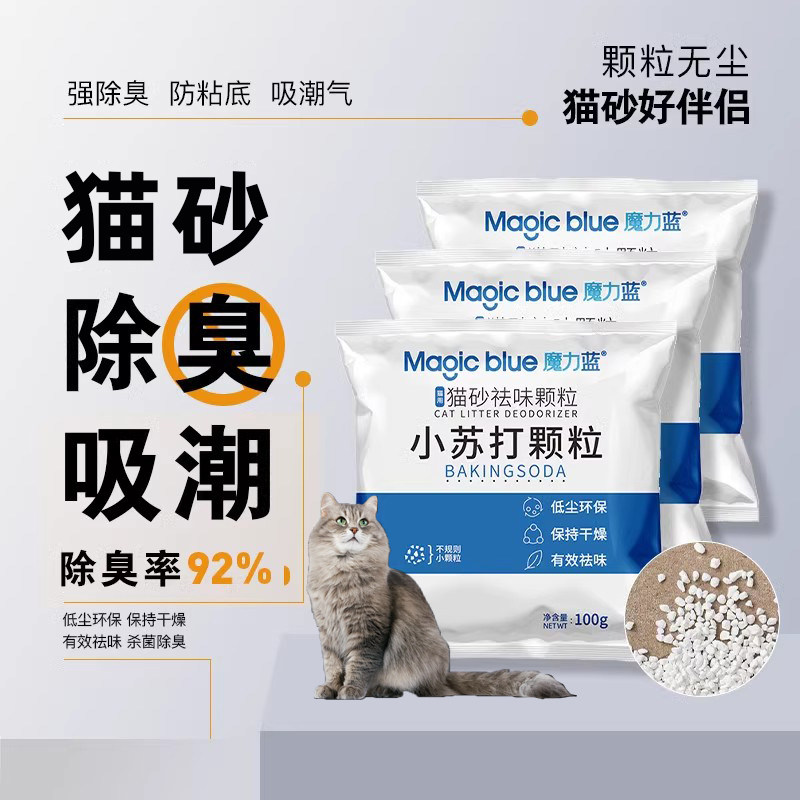 猫砂除臭小苏打颗粒净味剂祛味除湿猫咪用品猫砂伴侣祛猫尿味专用,宠物/宠物食品及用品,猫砂,淘宝优惠券,粉丝福利购,淘宝优惠卷