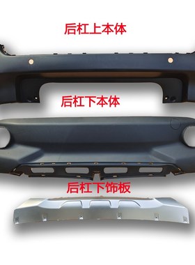 适配北汽EC180EC200EC220电动车前后保险杠后护杠上体下体下饰板