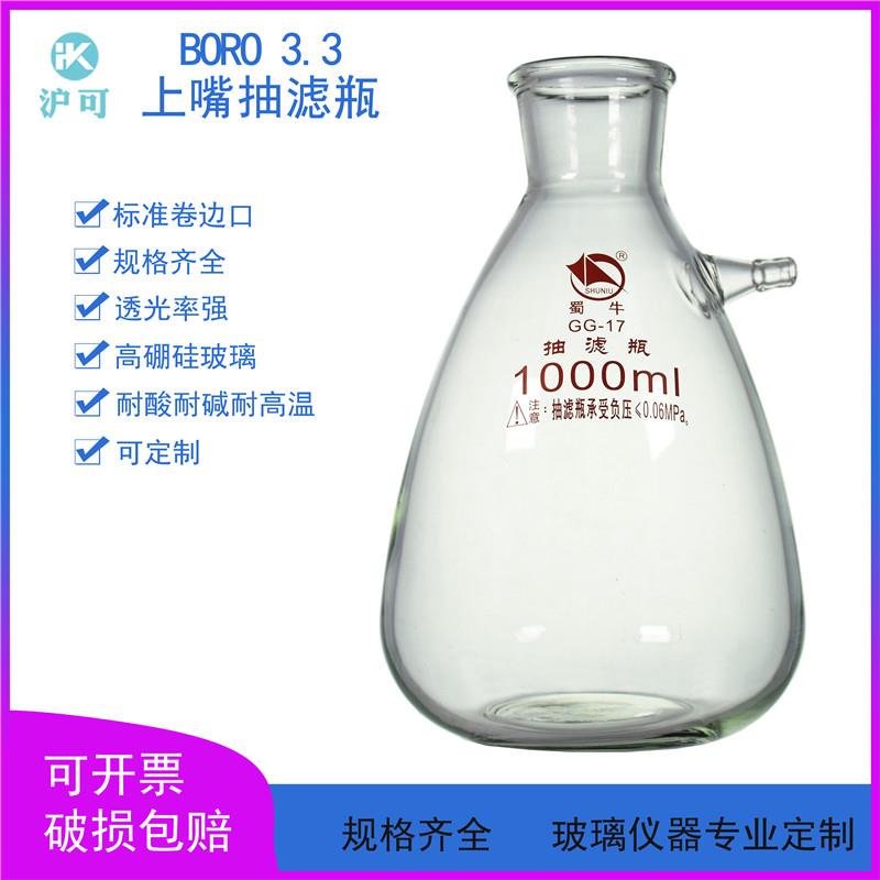 具上嘴抽滤瓶125/250/500/1000/2500ML/5L/10L/15L真空过滤瓶蜀牛