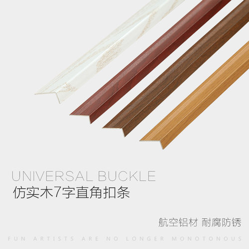信宏7字直角扣压条铝合金复合地板仿实木纹扣条瓷砖收口条压边条