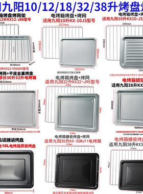 烤盘家用适用10L12L18L26L30L32L35L38L电烤箱烤盘托盘烤网架