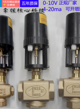 AC24V电动二通0-10V模拟量比例调节阀DN15 20 25 32 40 50 65 80