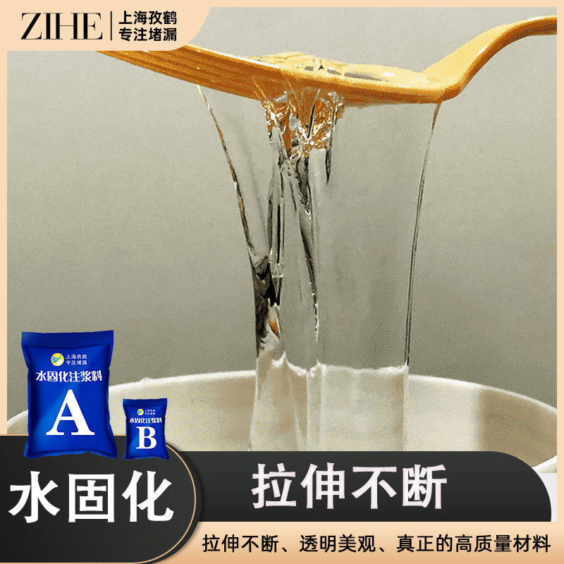 水固化防水补漏注浆料丙烯酸盐AB双液聚氨酯堵漏剂材料高压灌浆液