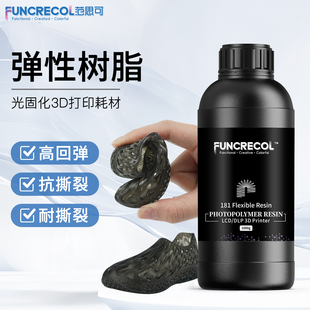 范思可弹性181光敏树脂类橡胶耐撕裂高韧性光固化3D打印机耗材柔