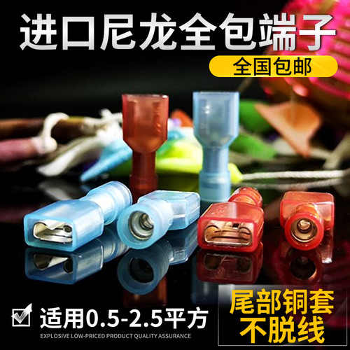 进口6.3插簧FDFN2-250端子连接器电线压线尼龙带铜箍红蓝色渡银