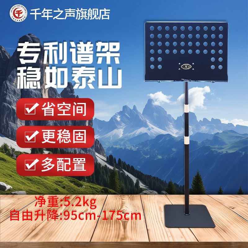 千年之声管弦乐大谱架小提琴萨克斯长笛演奏专用谱架三级自由升降
