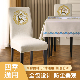 欧式餐桌木椅子套罩餐椅连身通用饭厅座椅套夏天饭桌一体2023新款