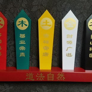五色令牌五色令箭道法自然令牌底座金木水火土令牌