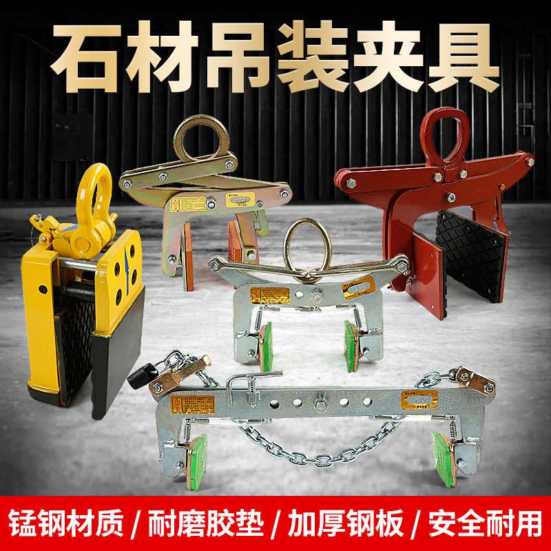 石材吊装夹具路沿石大板夹子路边石路侧石大理石夹钳吊钳起重工具