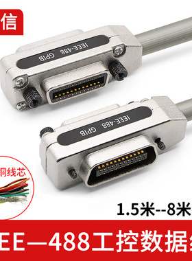工业级 IE488 IEEE488 GPIB数据线 GBIP电缆端子PCI工控总线1/2米