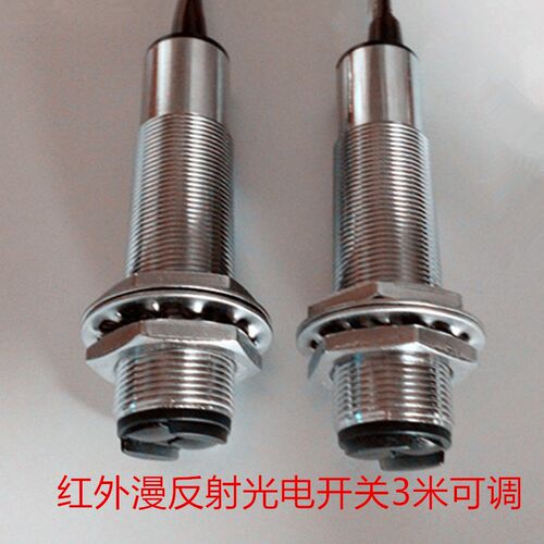 漫反射光电开关远距离红外线感应传感器1-3米直流三线NPN常开24v