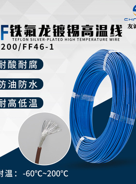 AF200国标铁氟龙耐高温电线FF46-1镀锡动感线圈超细软0.5-10平方