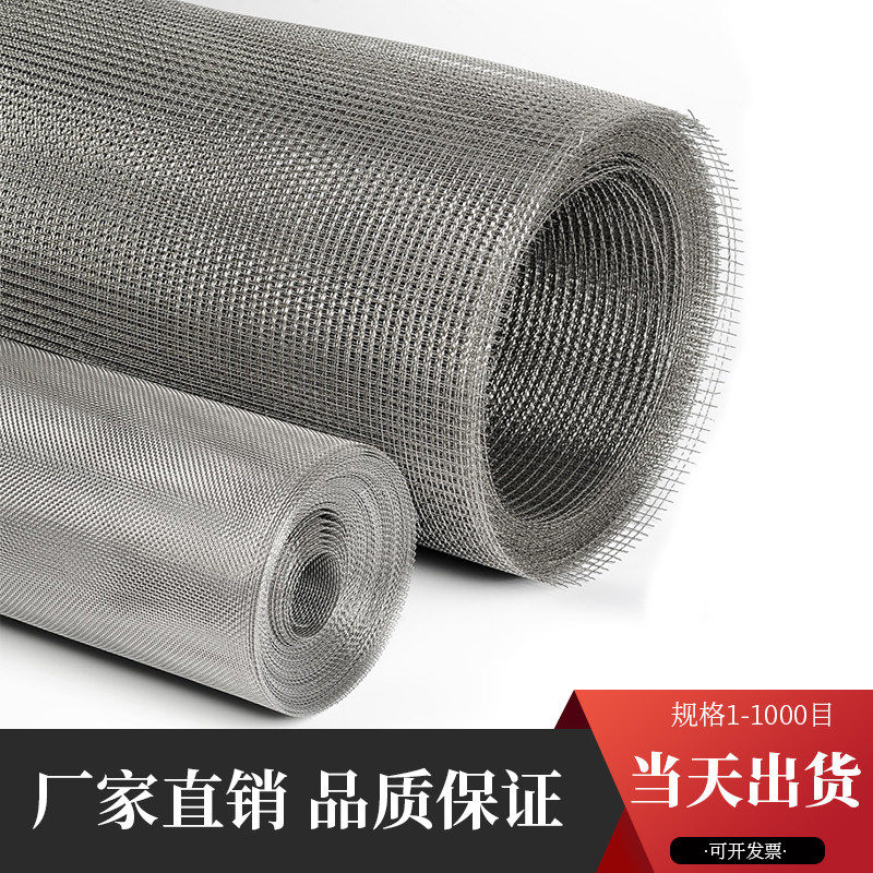 正宗304不锈钢筛网筛网过滤网不锈钢网20-500目1M宽45元/米可开票