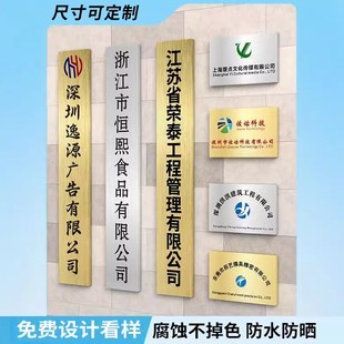公司门牌定制不锈钢厂牌做金属铜牌腐蚀铁牌广告招牌子铭牌匾制作