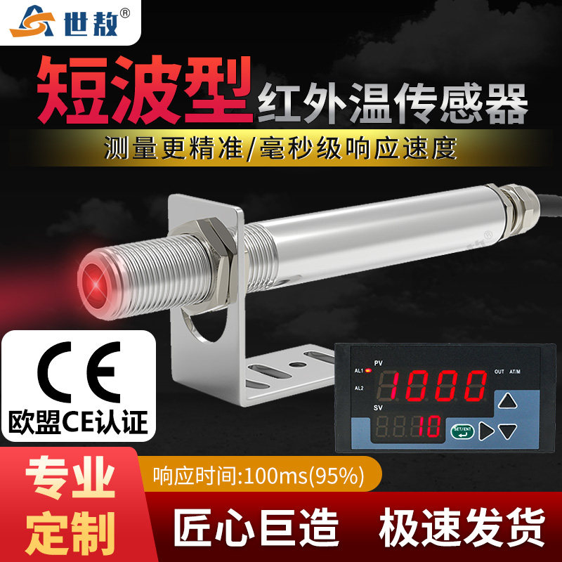 SAM412A在线式短波红外线温度传感器测温仪精准毫秒响应工业探头