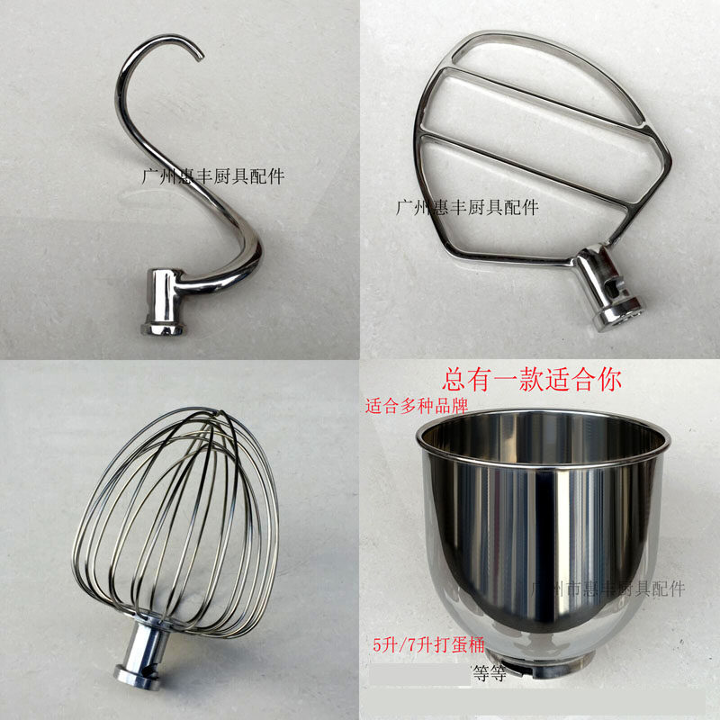 恒 5升7升打蛋机桶 球 和面钩 拍 杆 搅拌拍B5/7厨师机 配件