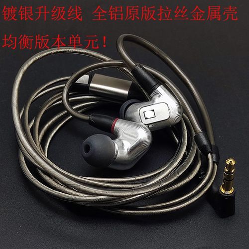 IE900经典高端全铝合金拉丝外壳原版均衡单元DIY定制镀银升级线版