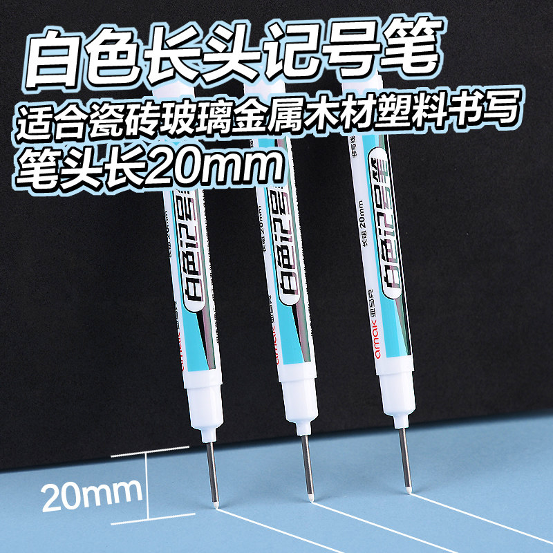 白色长头记号笔油性防水不掉色长嘴木工装修浴盆玻璃安装打孔模具,文具电教/文化用品/商务用品,记号笔,淘宝优惠券,粉丝福利购,淘宝优惠卷