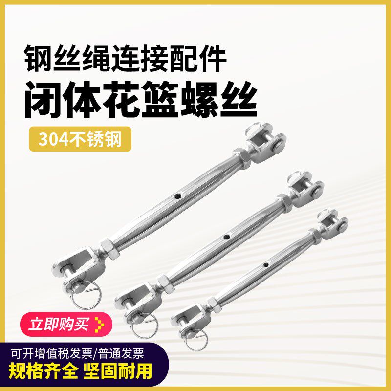 304不锈钢闭体花篮螺丝钢丝绳索拉紧收紧器闭体花兰螺栓封闭式UU*,乐器/吉他/钢琴/配件,其它乐器配件,淘宝优惠券,粉丝福利购,淘宝优惠卷