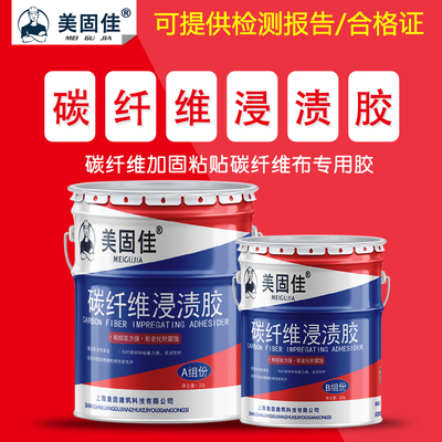 美固佳碳布胶建筑碳纤维加固环氧树脂黏胶贴碳纤维布碳纤维浸渍胶