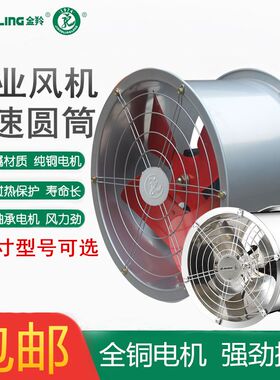 金羚排气扇家用油烟圆筒抽气扇强力静音工业换气扇管道式轴流风机