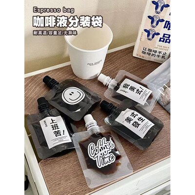咖啡液分装袋一次性咖啡浓缩液体冷萃打包袋黑色透明液体吸嘴袋