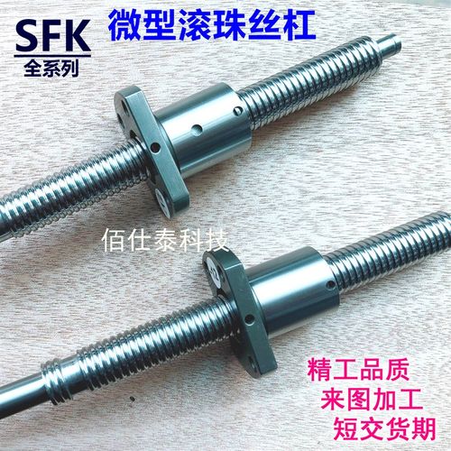 微型小型研磨滚珠丝杆SFK0601.0801.0802.1002.1004.1202丝杠螺母