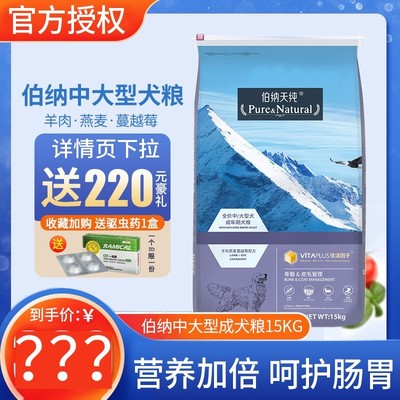 伯纳天纯狗粮中大型犬成犬15kg金毛德牧萨摩耶藏獒通用型成犬粮