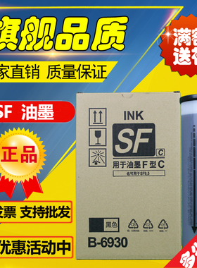 适用 SF油墨 S-6930 SF 5231 5330 5351 5353 5354 9350 油墨