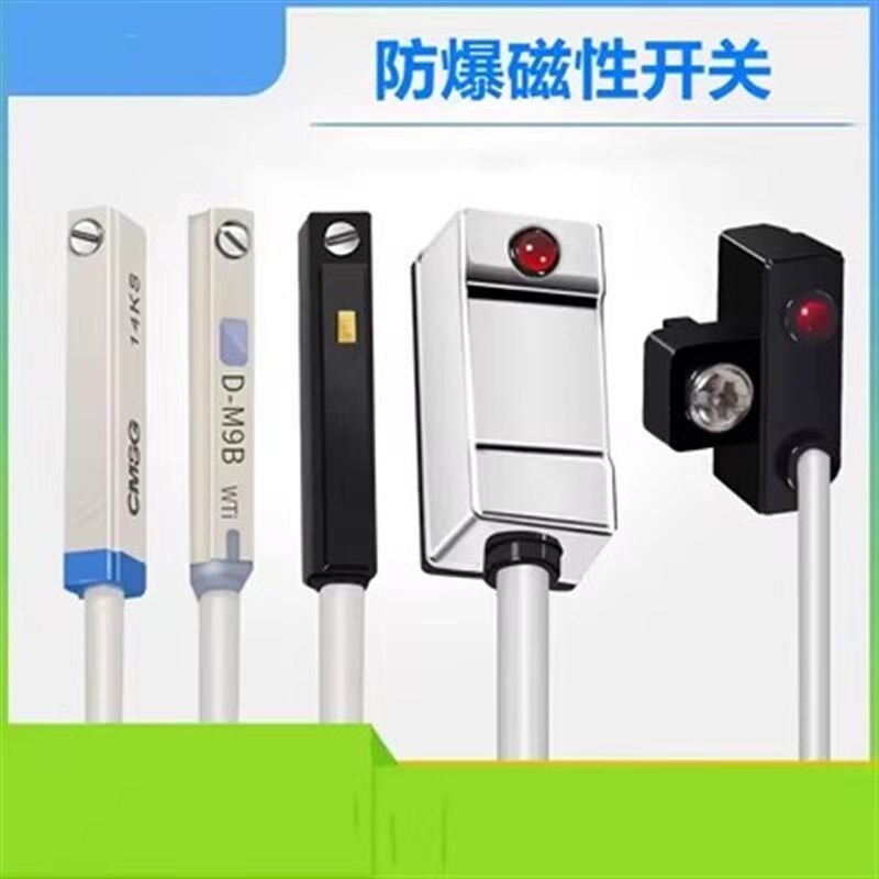 圆柱形方形防爆磁性开关24V直流两线三线粉尘爆炸环境 使用全