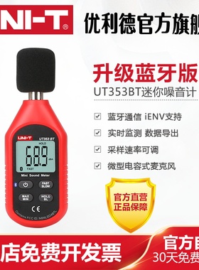 优利德UT353BT噪音计 检测仪 分贝仪 噪声测试仪 噪音仪 声级计