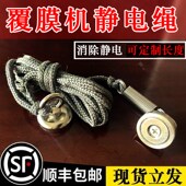 覆膜机消除静电绳导电绳金属银纤维静电消除绳链写真条幅机消除器