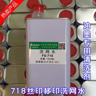 丝印洗网水718网版 清洗剂油墨稀释剂783快干中干慢干水