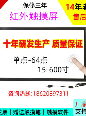 多点红外线触摸屏电视电脑显示器加改装触控屏大尺寸触摸框定制