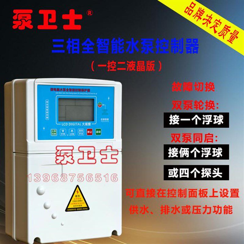 泵卫士水泵控制保护开关故障切换双泵同启轮换水池抽排水缺水保护