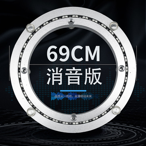 消音铝合金餐桌转盘圆桌转盘底座轴承木质大理石玻璃轨道69cm