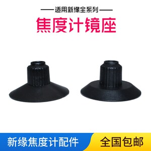 新缘焦度计镜座 查片仪检测圆托架管放镜片测量底座 眼镜设备配件