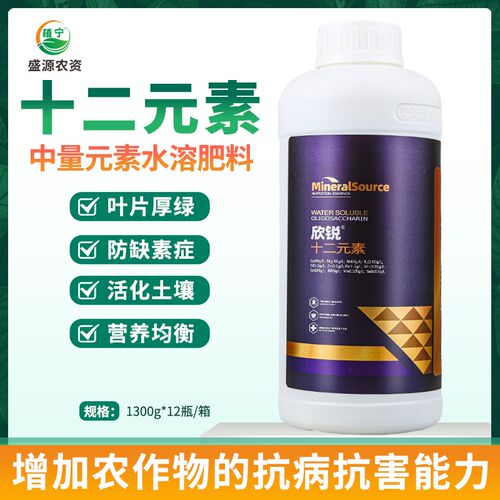 欣锐十二元素螯合中微量元素叶面肥抗病抗逆提高品质果树蔬果通用