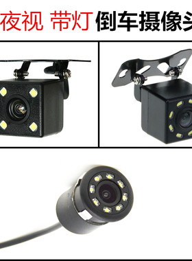 12v/24V车载倒车摄像头外挂打孔带灯CCD通用高清夜视退车后视影像