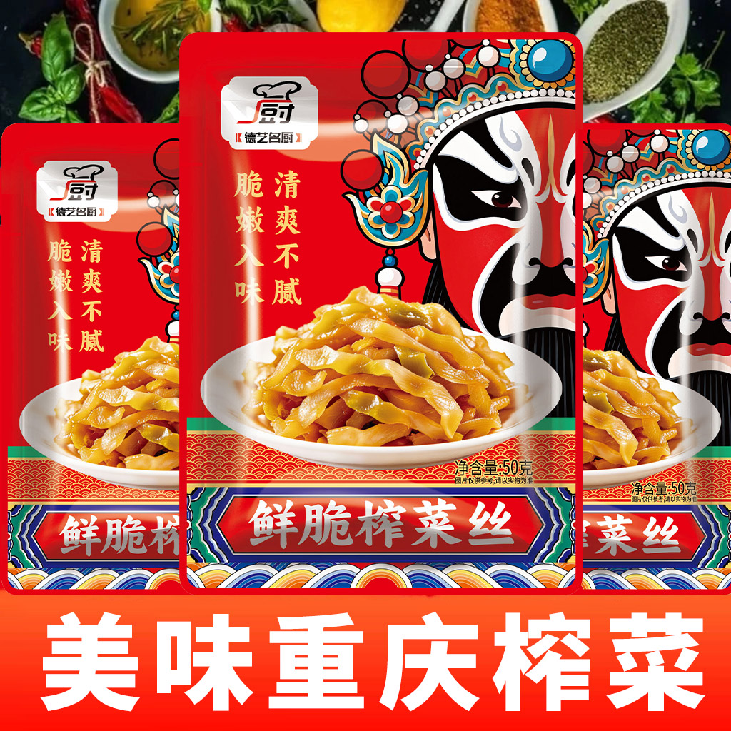 重庆特产榨菜餐餐想榨菜芯50g袋小包装早餐下饭菜多种咸菜酱菜