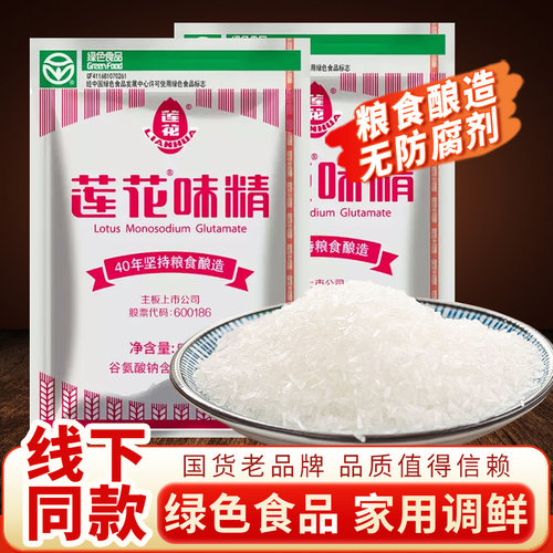 莲花味精100g小袋增味提鲜