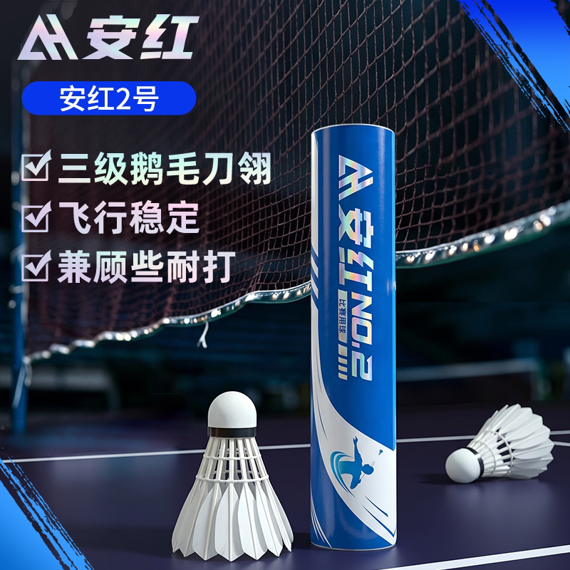 安红鹅毛羽毛球耐打比赛级A02